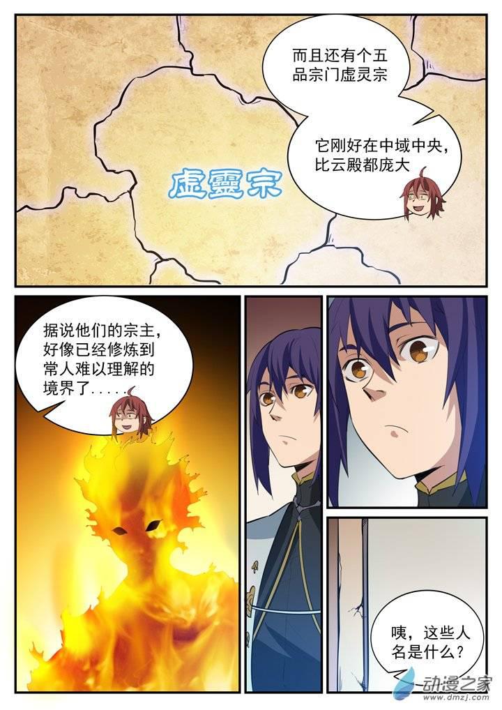 《百炼成神》漫画最新章节第118话 任重道远免费下拉式在线观看章节第【9】张图片