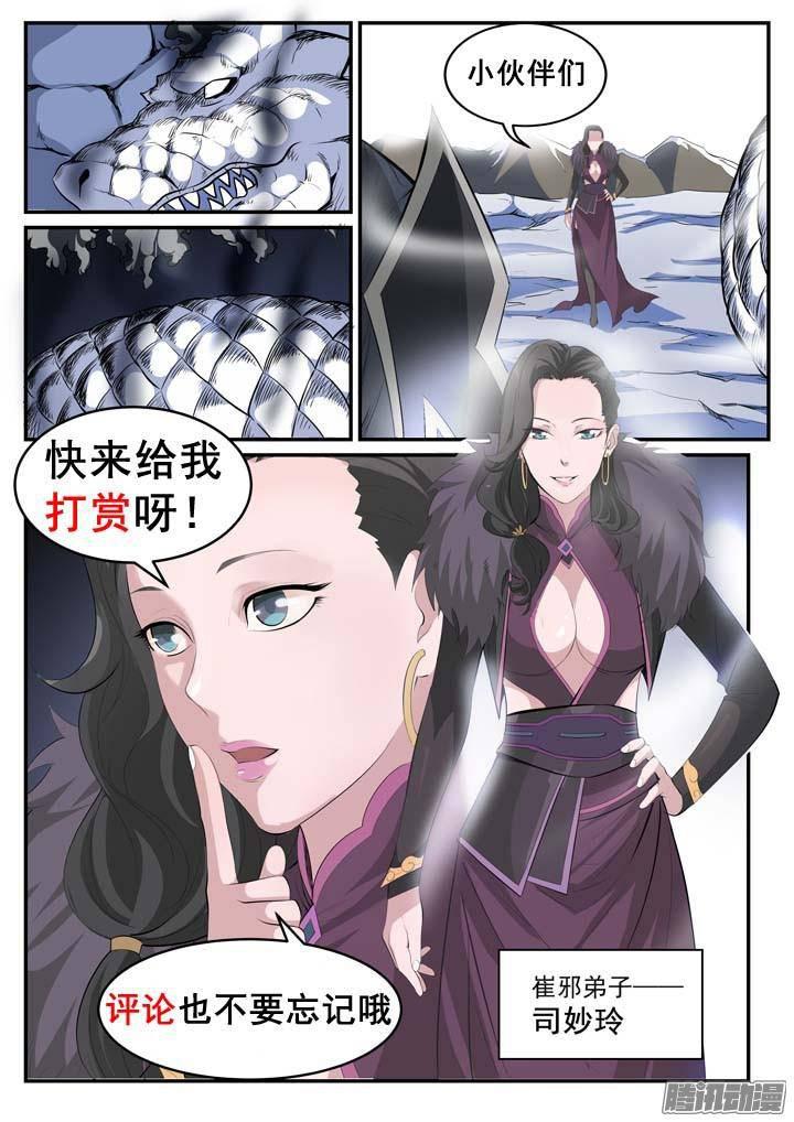 《百炼成神》漫画最新章节第119话 必杀执念免费下拉式在线观看章节第【18】张图片