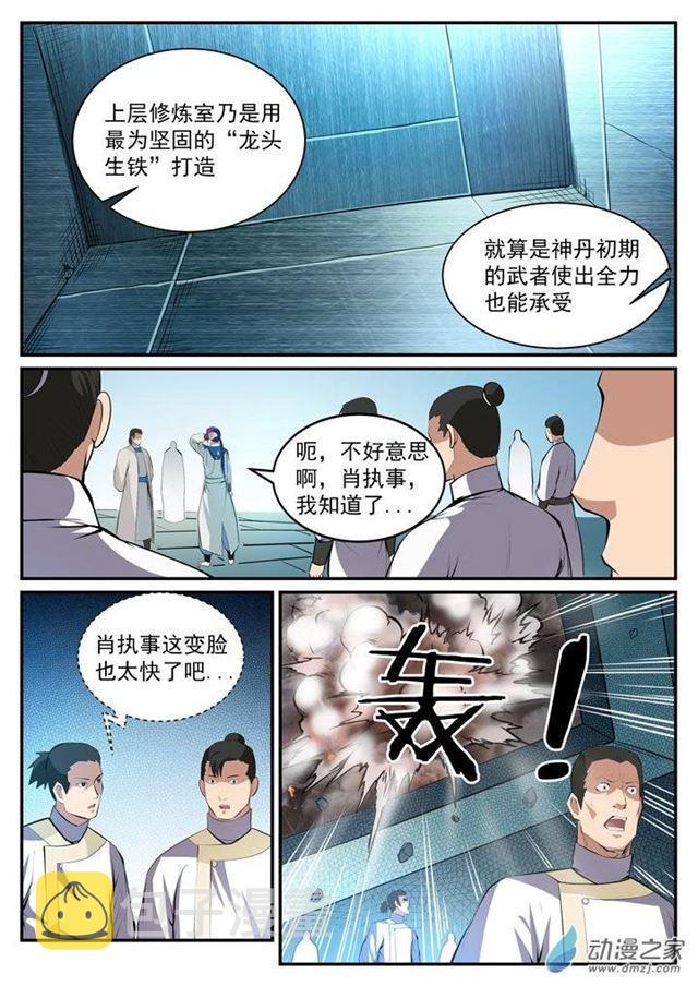 【百炼成神】漫画-（第120话 修习之初）章节漫画下拉式图片-4.jpg