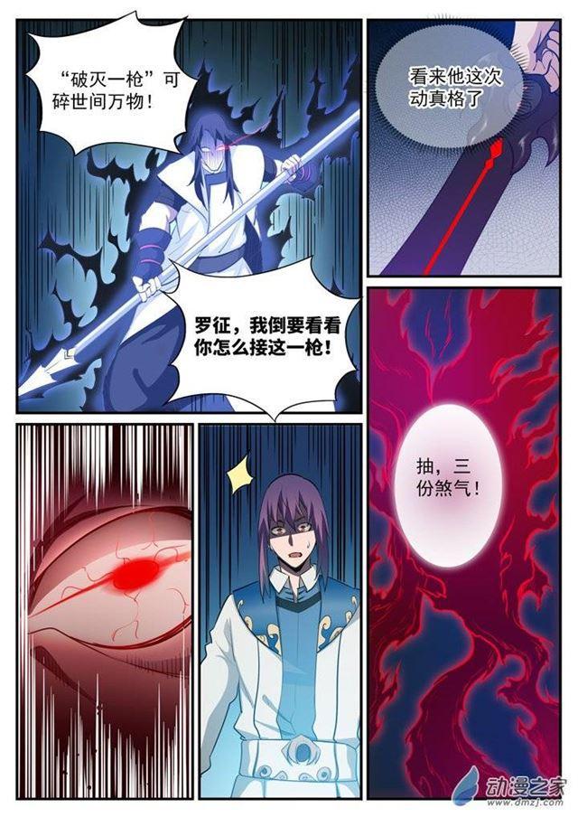 《百炼成神》漫画最新章节第122话 致命对决免费下拉式在线观看章节第【10】张图片