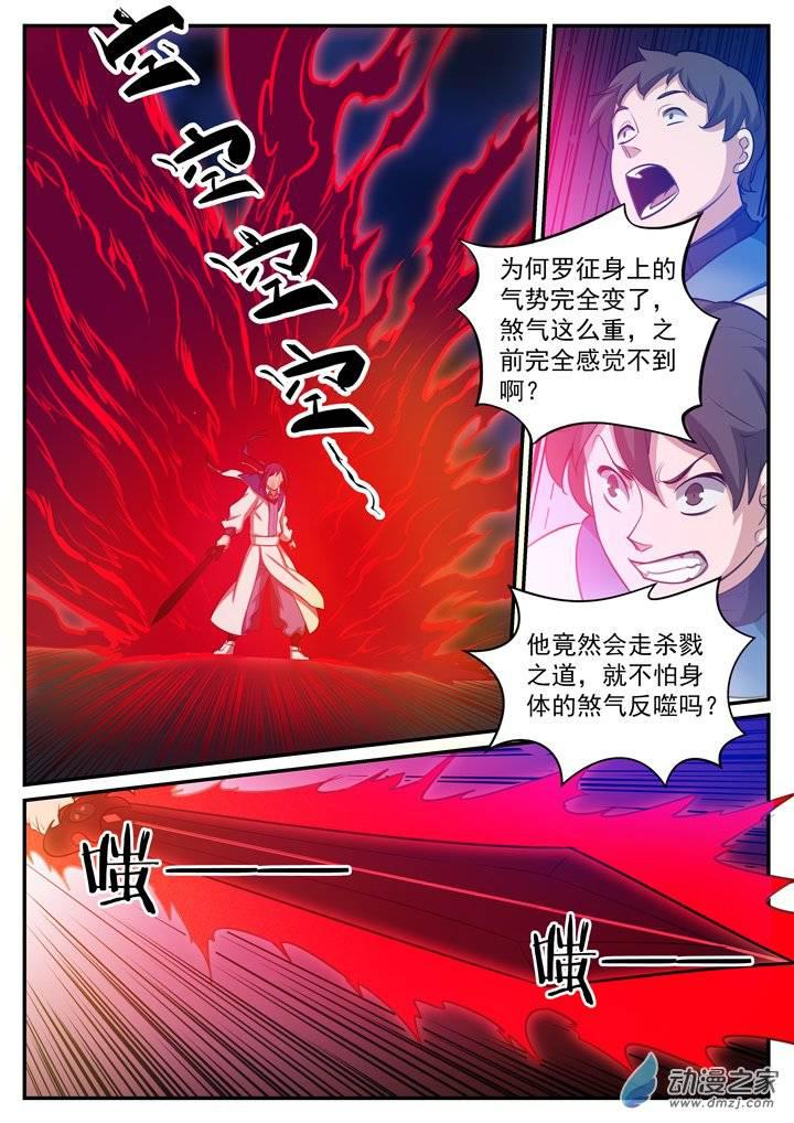 《百炼成神》漫画最新章节第122话 致命对决免费下拉式在线观看章节第【11】张图片