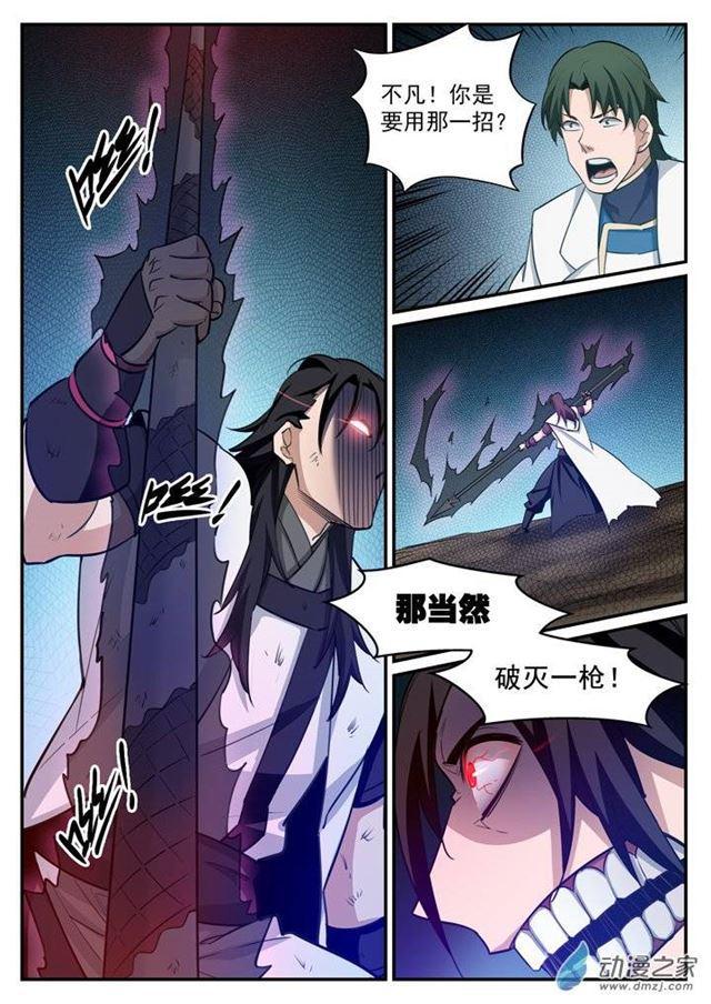 《百炼成神》漫画最新章节第122话 致命对决免费下拉式在线观看章节第【8】张图片