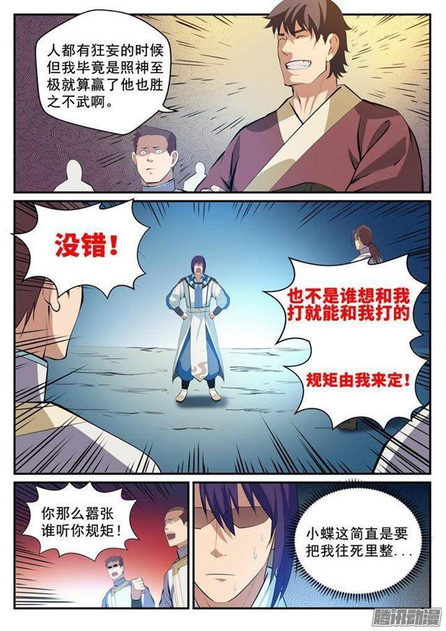 《百炼成神》漫画最新章节第123话 赤手空拳免费下拉式在线观看章节第【10】张图片