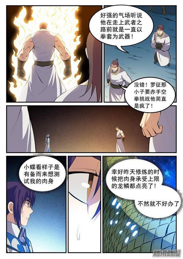 《百炼成神》漫画最新章节第123话 赤手空拳免费下拉式在线观看章节第【14】张图片