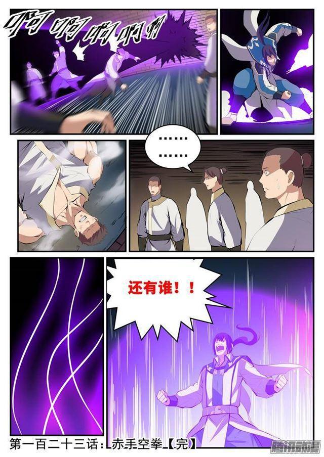 《百炼成神》漫画最新章节第123话 赤手空拳免费下拉式在线观看章节第【17】张图片