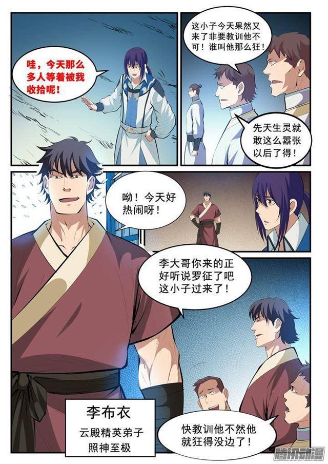 《百炼成神》漫画最新章节第123话 赤手空拳免费下拉式在线观看章节第【9】张图片