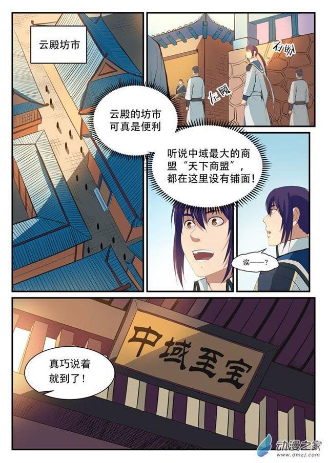 《百炼成神》漫画最新章节第124话 修习神纹免费下拉式在线观看章节第【16】张图片