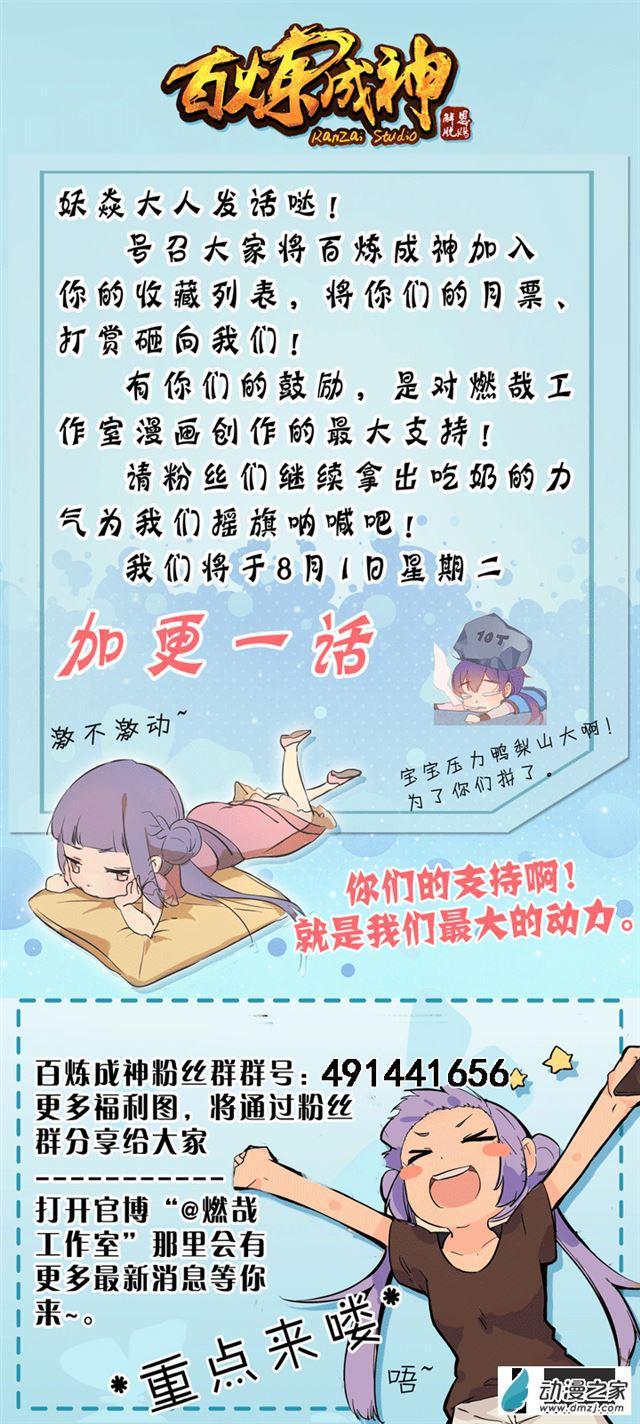 《百炼成神》漫画最新章节第124话 修习神纹免费下拉式在线观看章节第【19】张图片