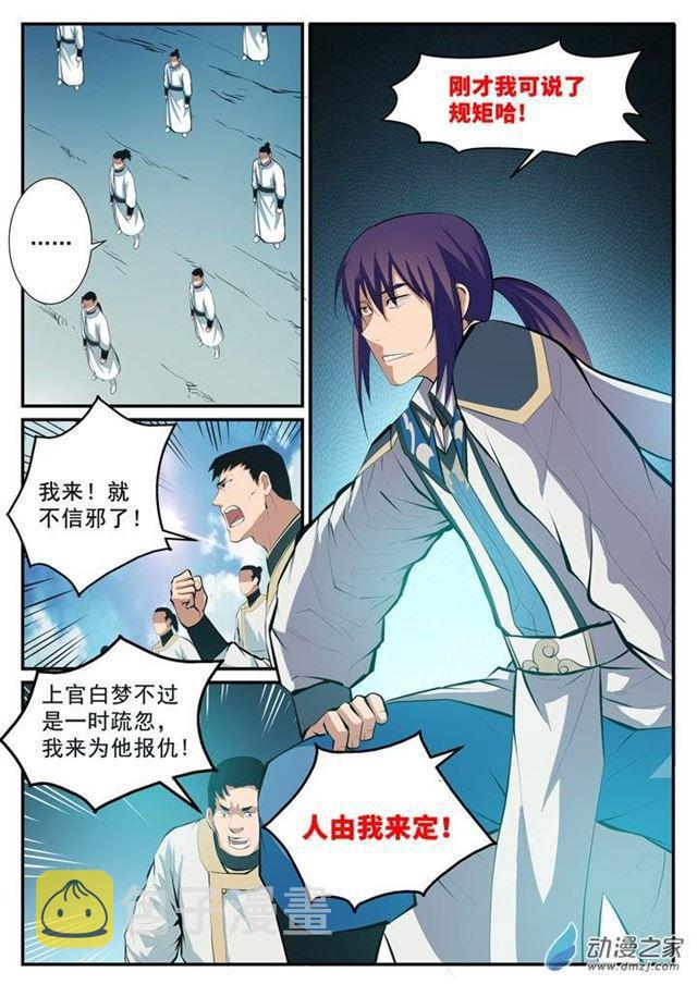 《百炼成神》漫画最新章节第124话 修习神纹免费下拉式在线观看章节第【3】张图片