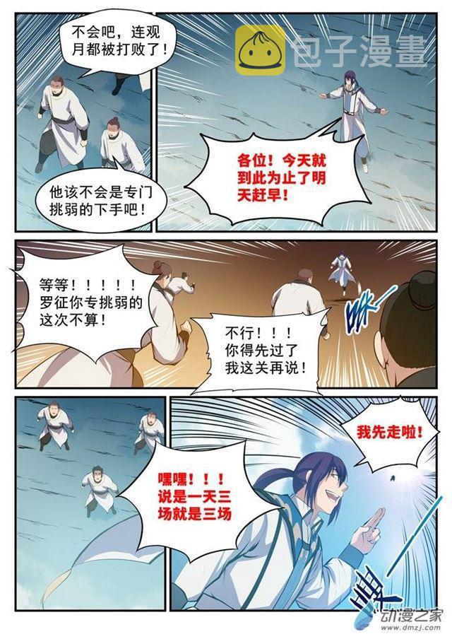 《百炼成神》漫画最新章节第124话 修习神纹免费下拉式在线观看章节第【6】张图片