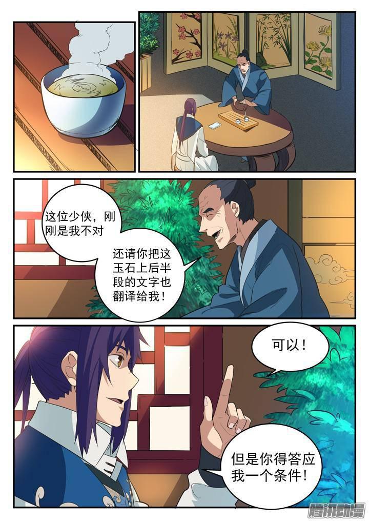 《百炼成神》漫画最新章节第125话 购买风波免费下拉式在线观看章节第【10】张图片