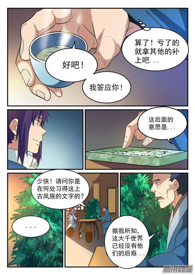 《百炼成神》漫画最新章节第125话 购买风波免费下拉式在线观看章节第【12】张图片