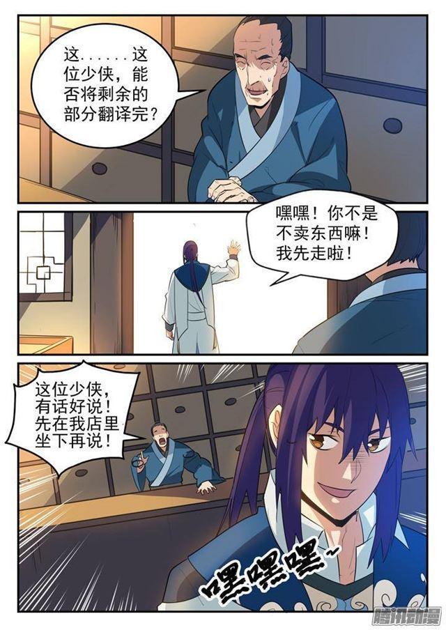 《百炼成神》漫画最新章节第125话 购买风波免费下拉式在线观看章节第【9】张图片