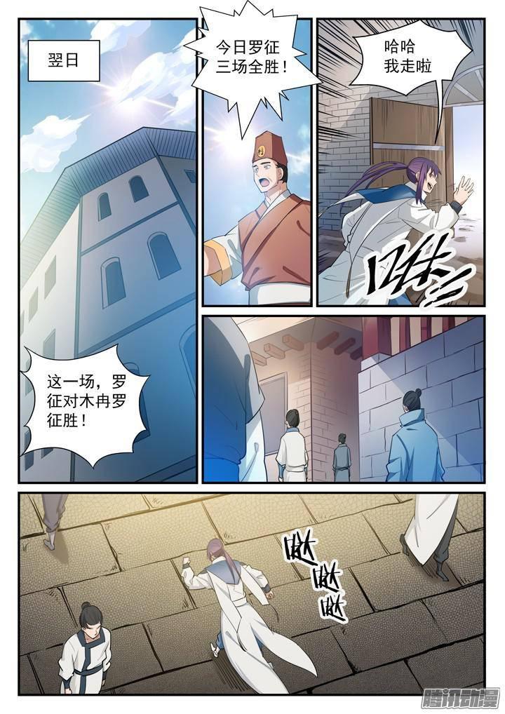 【百炼成神】漫画-（第126话 进步神速）章节漫画下拉式图片-10.jpg