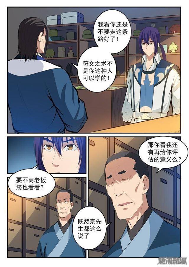 《百炼成神》漫画最新章节第127话 完美笔触免费下拉式在线观看章节第【10】张图片