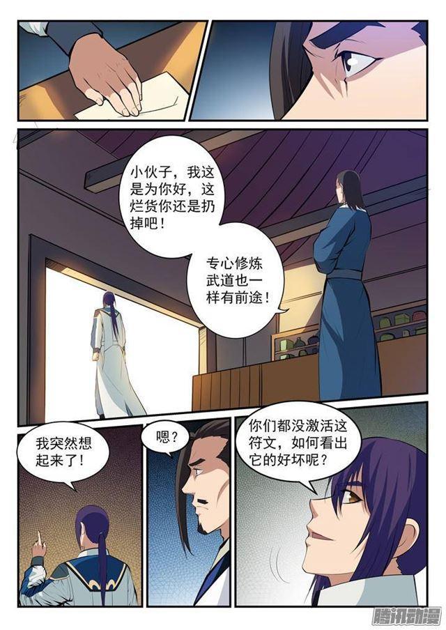 《百炼成神》漫画最新章节第127话 完美笔触免费下拉式在线观看章节第【12】张图片