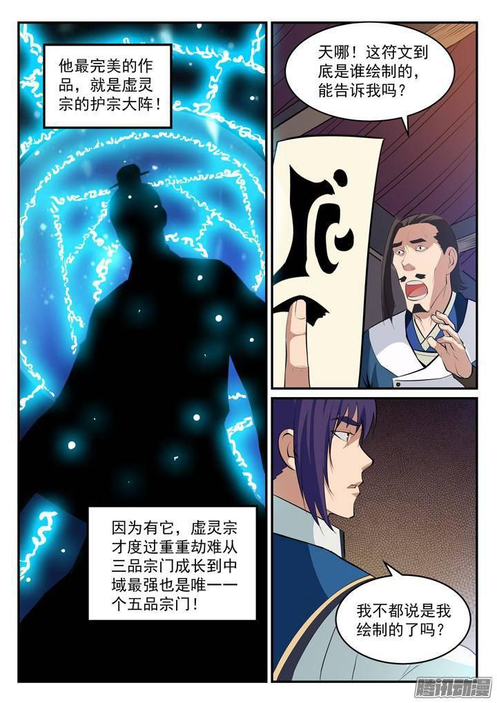 《百炼成神》漫画最新章节第127话 完美笔触免费下拉式在线观看章节第【16】张图片