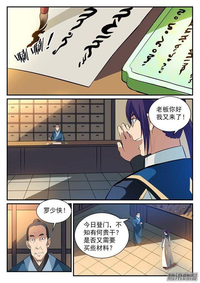 《百炼成神》漫画最新章节第127话 完美笔触免费下拉式在线观看章节第【3】张图片