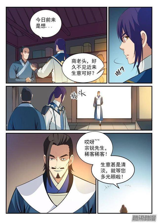 《百炼成神》漫画最新章节第127话 完美笔触免费下拉式在线观看章节第【4】张图片