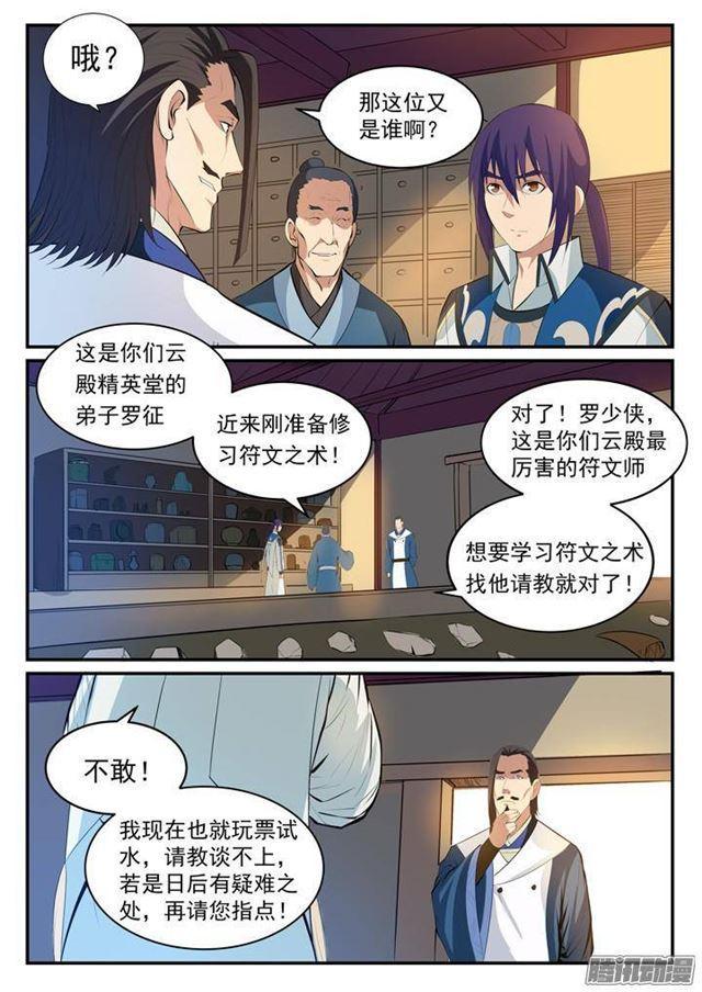 《百炼成神》漫画最新章节第127话 完美笔触免费下拉式在线观看章节第【5】张图片