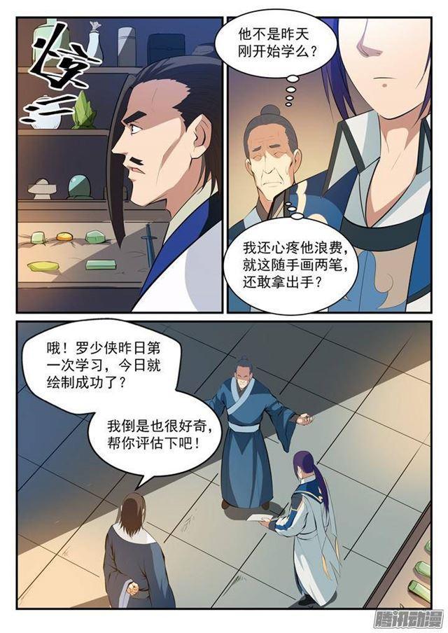 《百炼成神》漫画最新章节第127话 完美笔触免费下拉式在线观看章节第【7】张图片