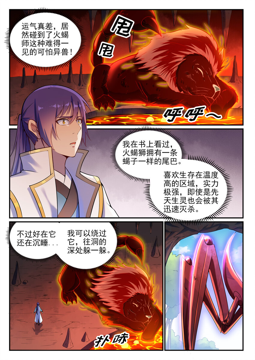 《百炼成神》漫画最新章节第14话 坐收渔利免费下拉式在线观看章节第【2】张图片