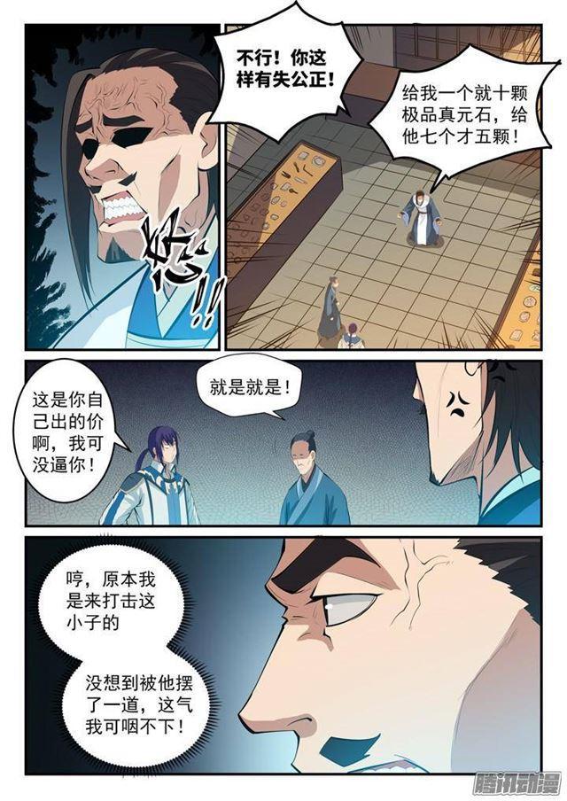 《百炼成神》漫画最新章节第128话 相互竞价免费下拉式在线观看章节第【12】张图片