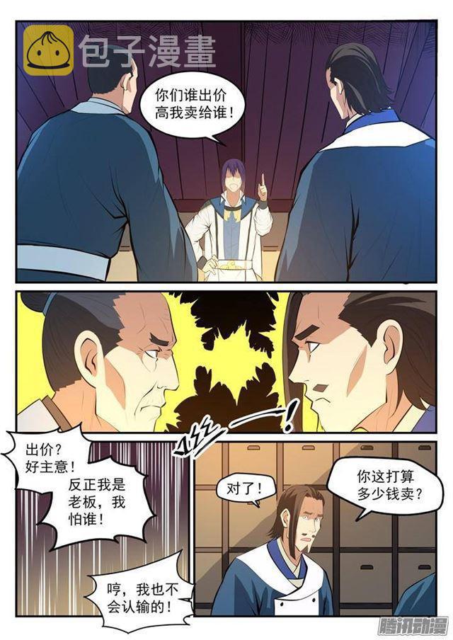 《百炼成神》漫画最新章节第128话 相互竞价免费下拉式在线观看章节第【5】张图片