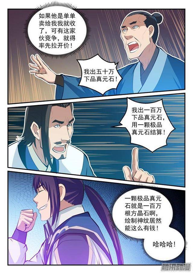 《百炼成神》漫画最新章节第128话 相互竞价免费下拉式在线观看章节第【7】张图片