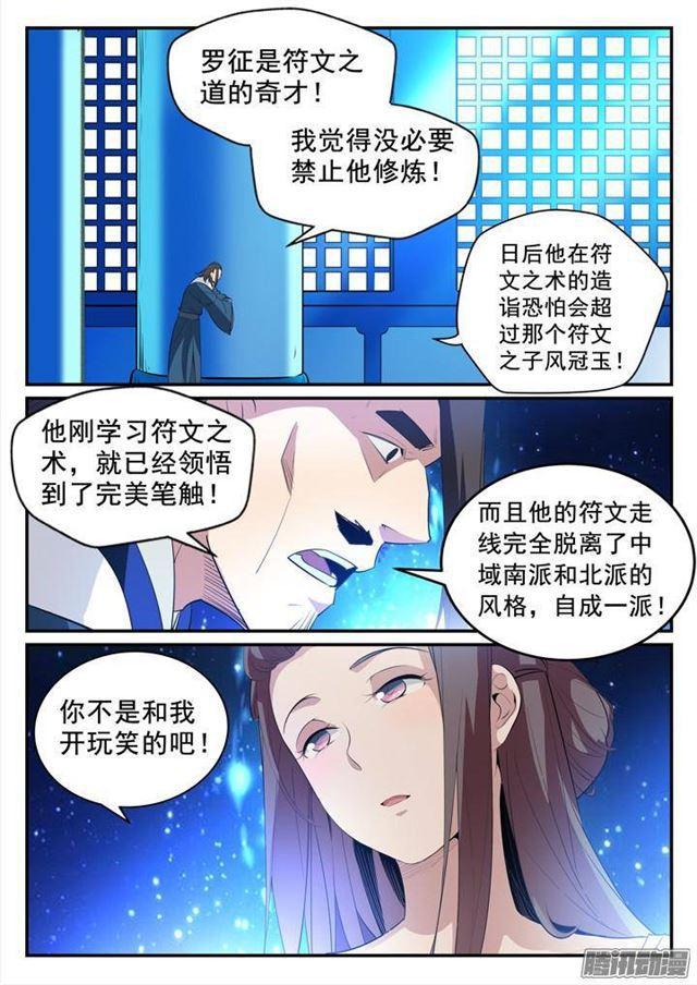 《百炼成神》漫画最新章节第129话 南辕北辙免费下拉式在线观看章节第【10】张图片