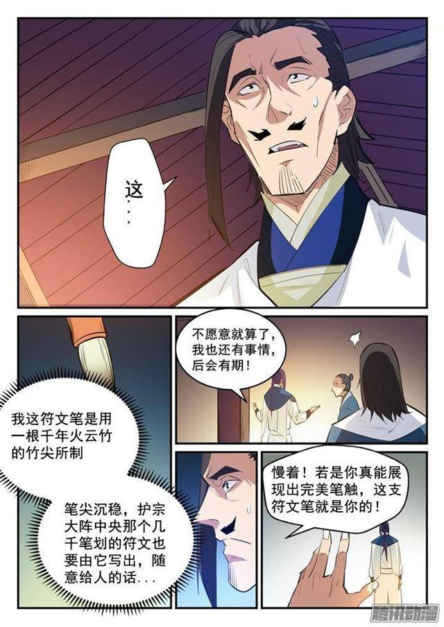 《百炼成神》漫画最新章节第129话 南辕北辙免费下拉式在线观看章节第【3】张图片