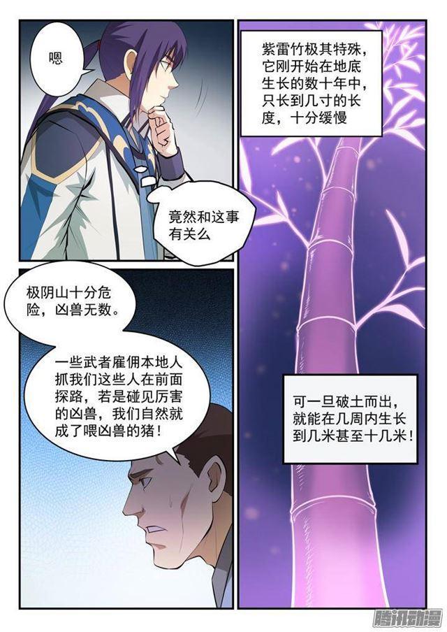 《百炼成神》漫画最新章节第131话 飞来横祸免费下拉式在线观看章节第【10】张图片