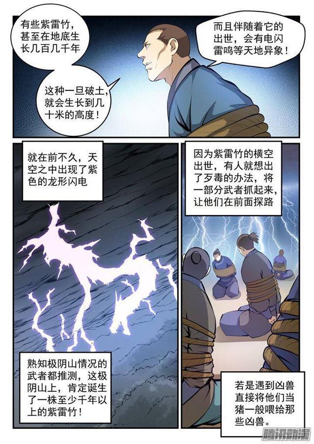 《百炼成神》漫画最新章节第131话 飞来横祸免费下拉式在线观看章节第【11】张图片