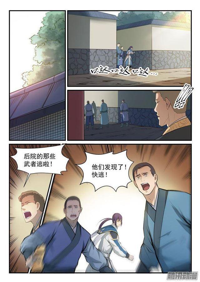 《百炼成神》漫画最新章节第131话 飞来横祸免费下拉式在线观看章节第【13】张图片