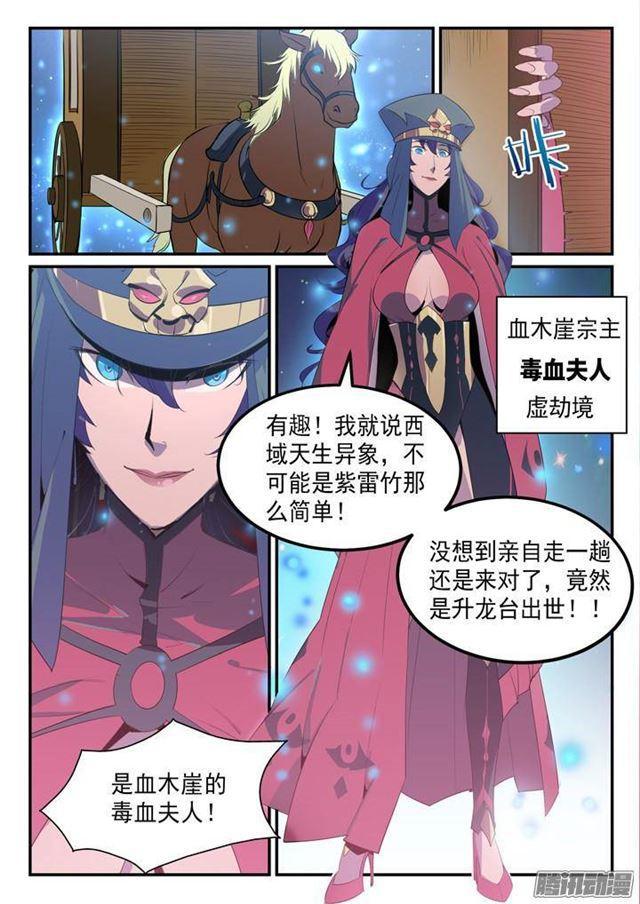 《百炼成神》漫画最新章节第134话 争先恐后免费下拉式在线观看章节第【10】张图片