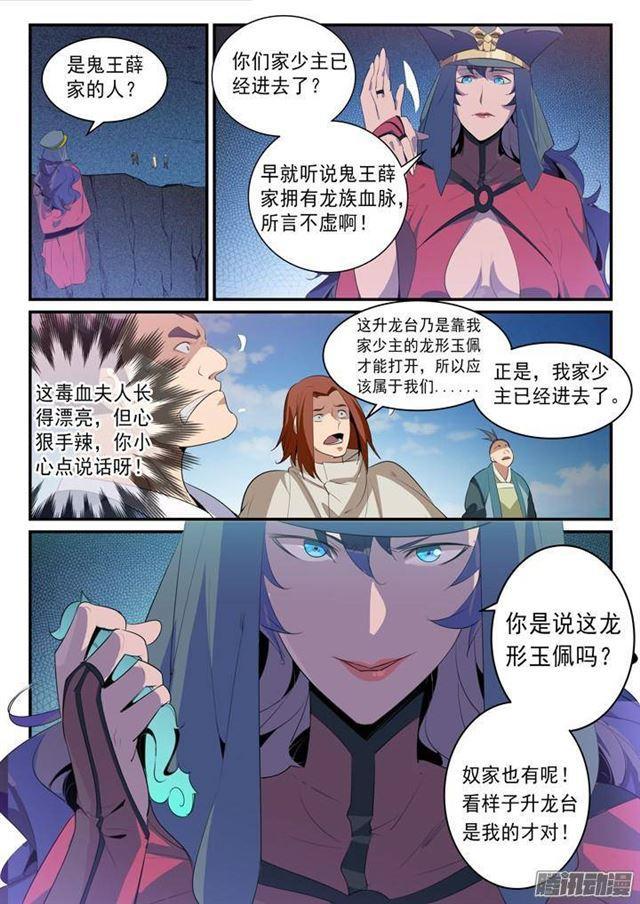 《百炼成神》漫画最新章节第134话 争先恐后免费下拉式在线观看章节第【11】张图片