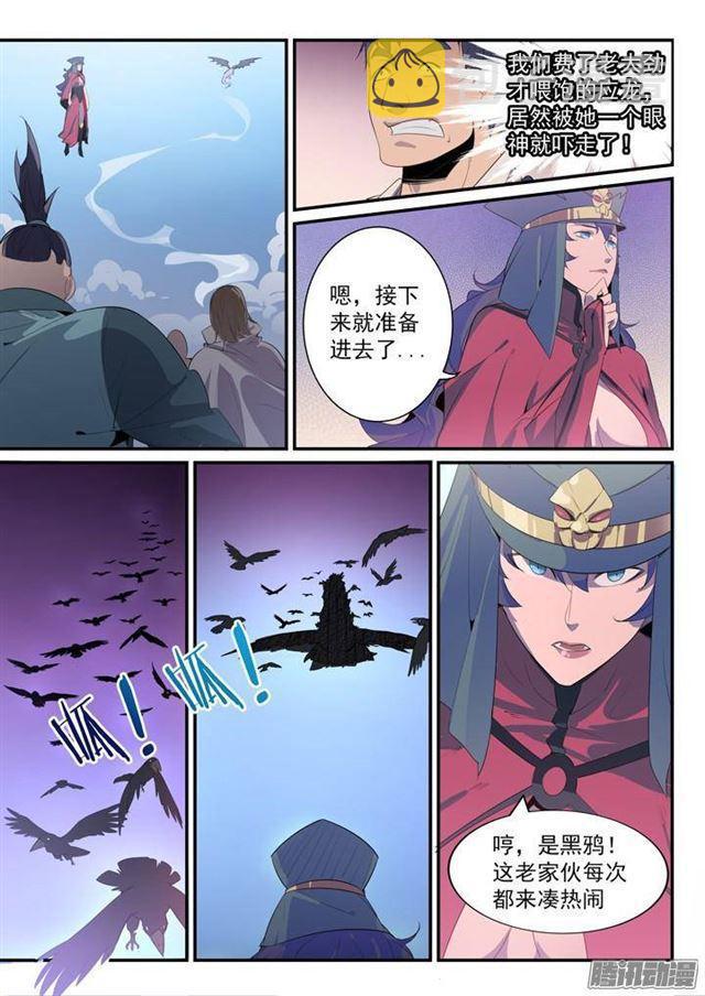 《百炼成神》漫画最新章节第134话 争先恐后免费下拉式在线观看章节第【13】张图片