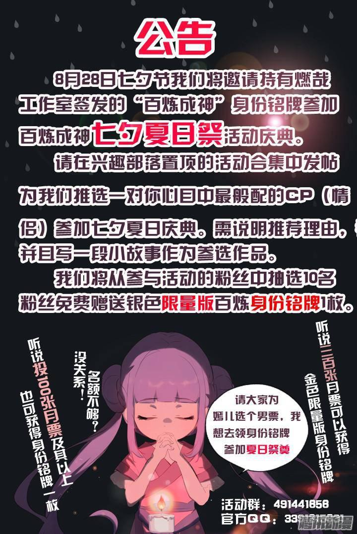 《百炼成神》漫画最新章节第134话 争先恐后免费下拉式在线观看章节第【18】张图片