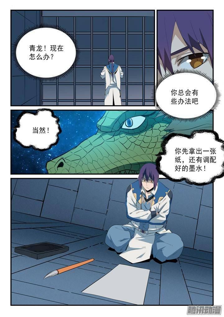 《百炼成神》漫画最新章节第136话 龙脉人族免费下拉式在线观看章节第【10】张图片