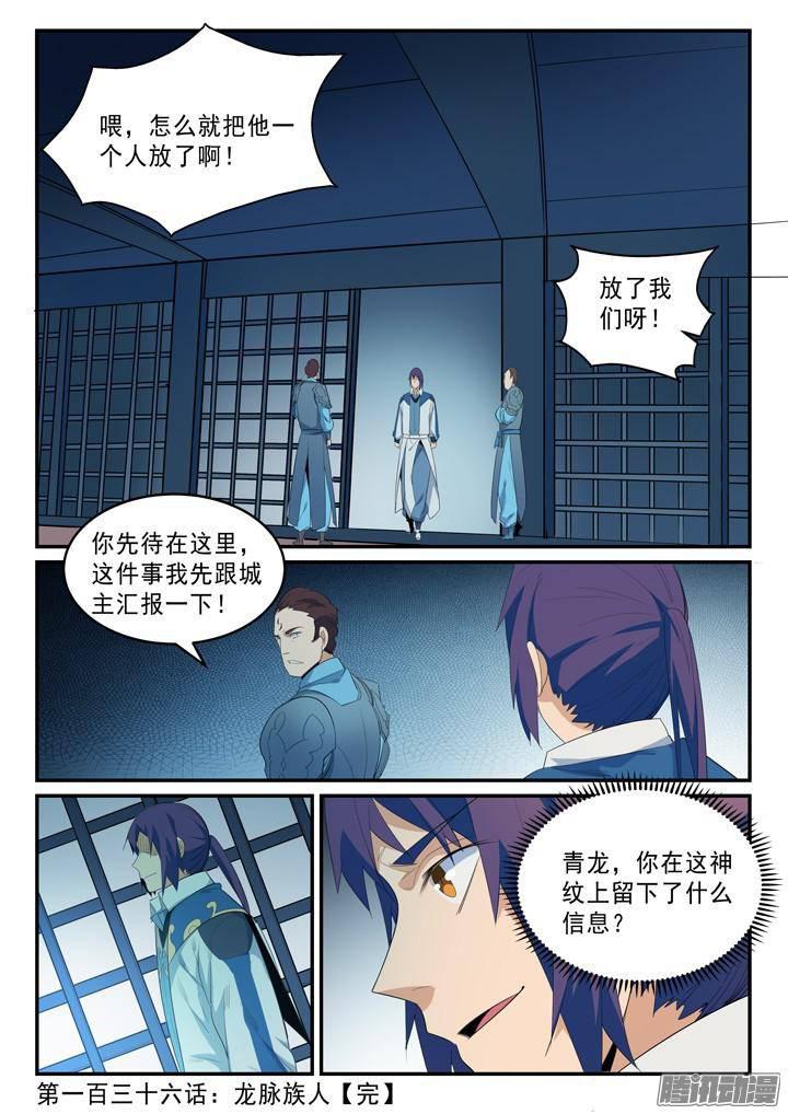 《百炼成神》漫画最新章节第136话 龙脉人族免费下拉式在线观看章节第【17】张图片