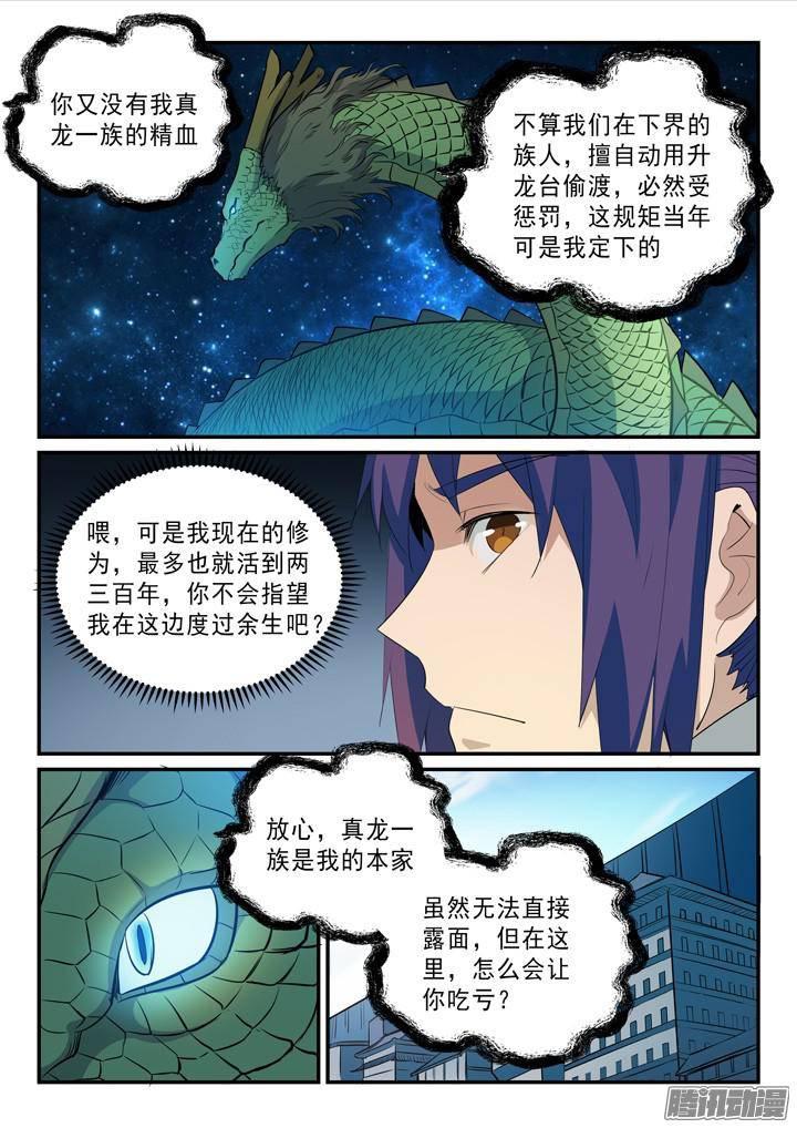 《百炼成神》漫画最新章节第136话 龙脉人族免费下拉式在线观看章节第【6】张图片