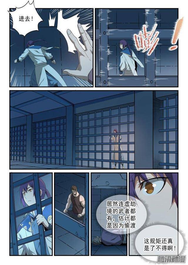 《百炼成神》漫画最新章节第136话 龙脉人族免费下拉式在线观看章节第【9】张图片