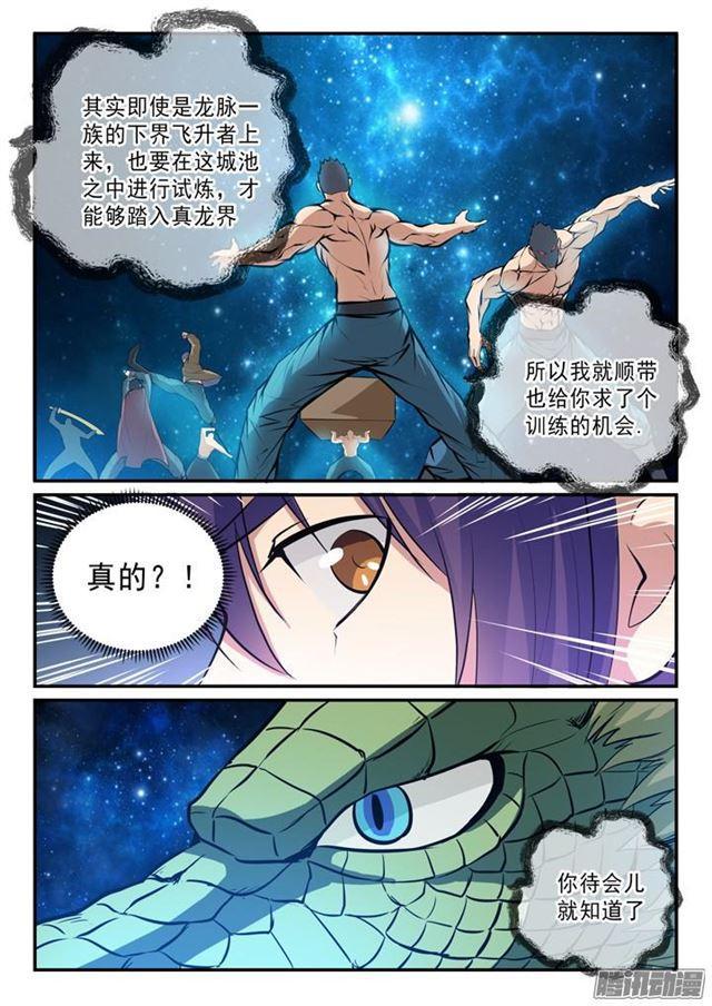 《百炼成神》漫画最新章节第137话 真龙之血免费下拉式在线观看章节第【4】张图片