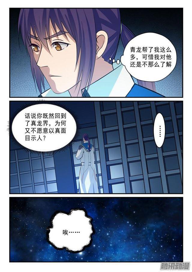 《百炼成神》漫画最新章节第137话 真龙之血免费下拉式在线观看章节第【5】张图片