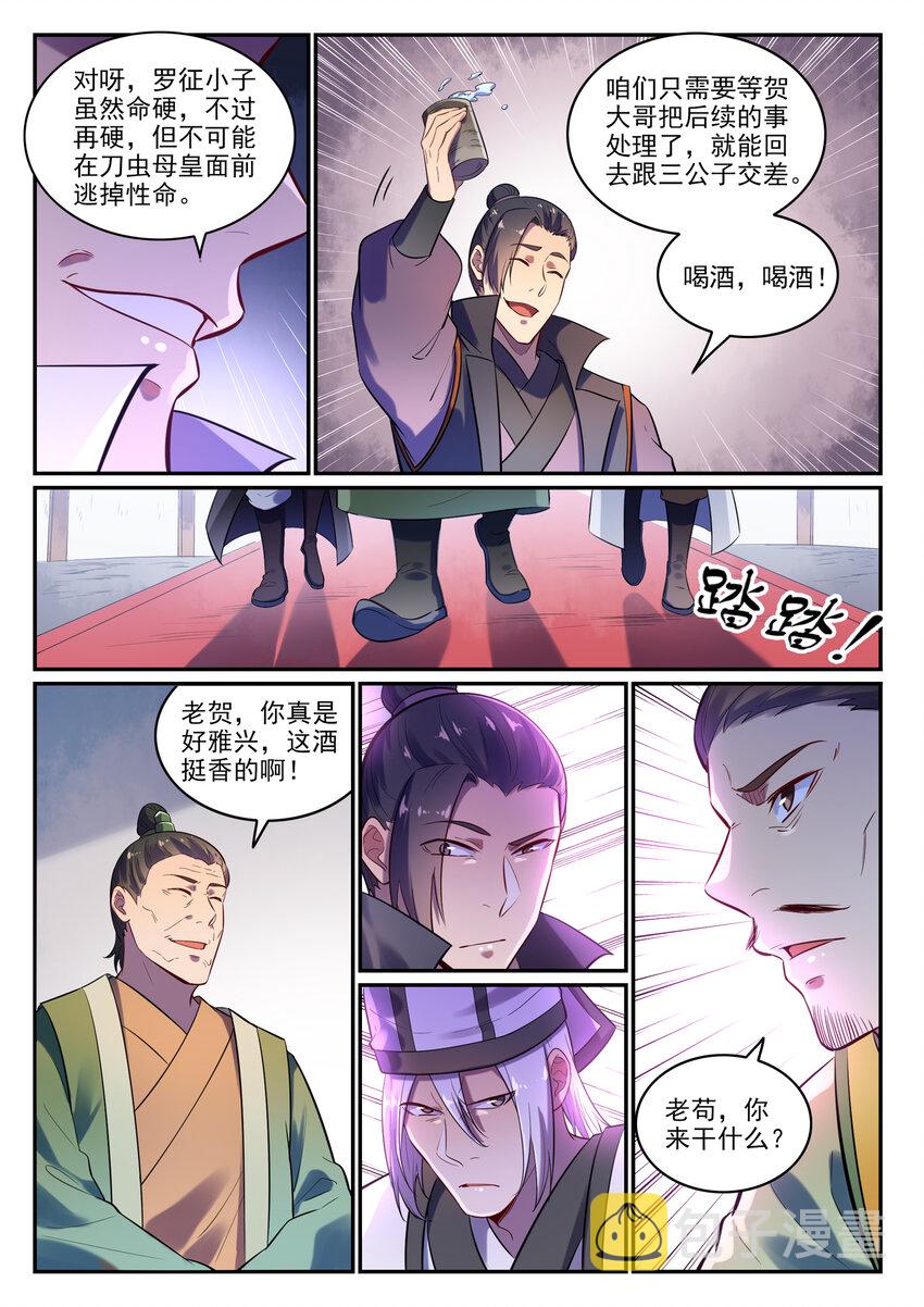 《百炼成神》漫画最新章节第15话 一起蹚浑水免费下拉式在线观看章节第【12】张图片