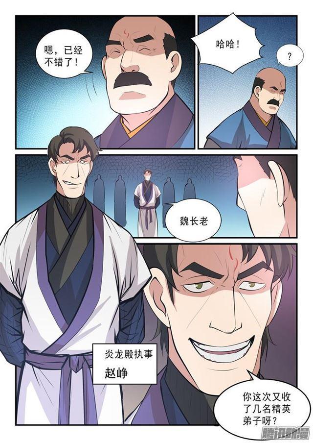 《百炼成神》漫画最新章节第138话 精进法则免费下拉式在线观看章节第【11】张图片