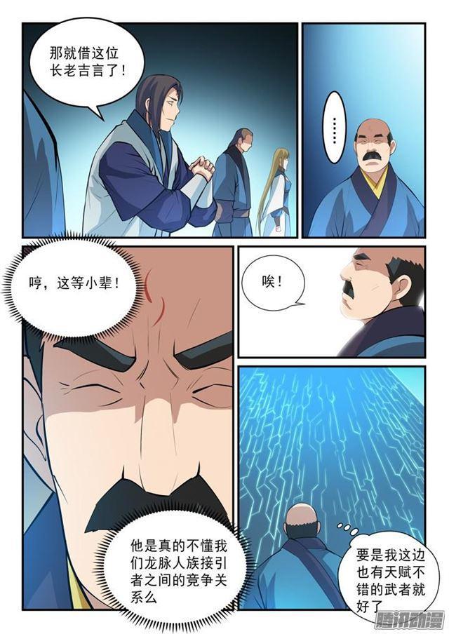 《百炼成神》漫画最新章节第138话 精进法则免费下拉式在线观看章节第【13】张图片