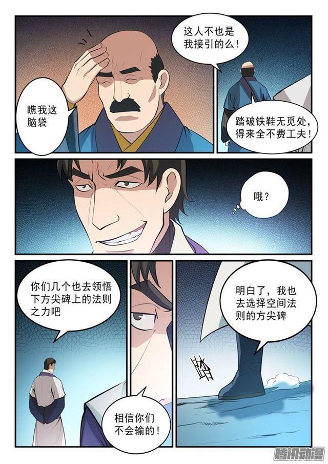 《百炼成神》漫画最新章节第138话 精进法则免费下拉式在线观看章节第【15】张图片