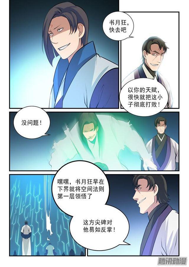 《百炼成神》漫画最新章节第138话 精进法则免费下拉式在线观看章节第【16】张图片