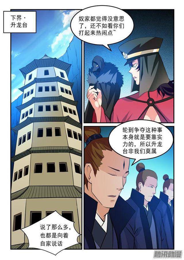 《百炼成神》漫画最新章节第140话 鹿死谁手免费下拉式在线观看章节第【10】张图片